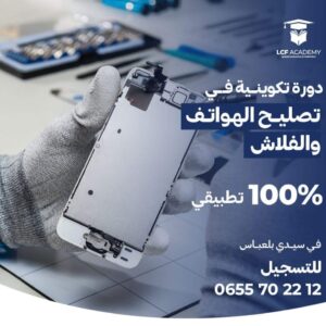 Réparation Mobile Et Tablette Et Flashe Démo / تصليح الهواتف و اللوحات الذكية و الفلاش
